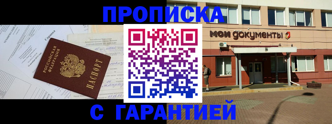 прописка паспорт в Ишиме