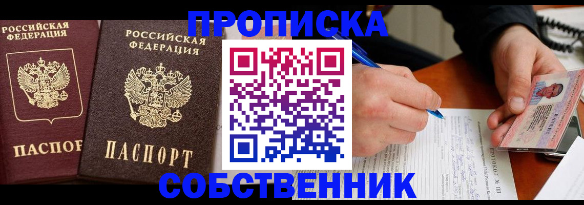 прописка для работы в Ишиме